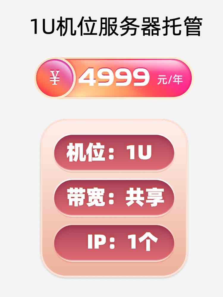 江西1U百兆共享服务器托管