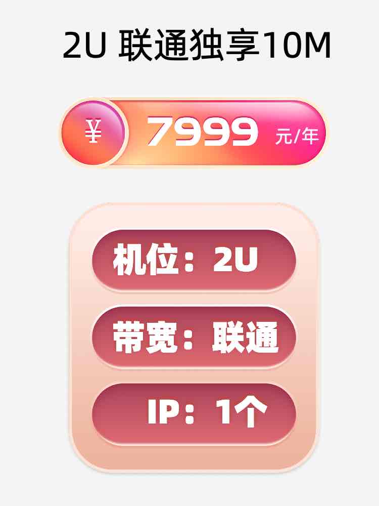 江西联通10M服务器托管价格