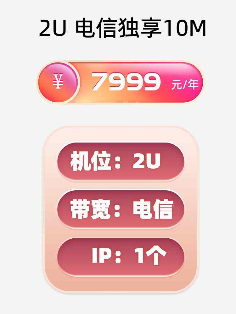 江西电信10M服务器托管价格