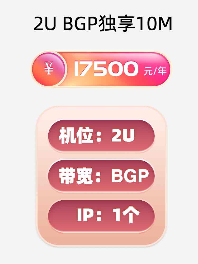 江西BGP独享服务器托管价格
