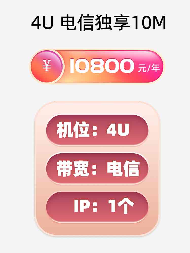 江西电信10M服务器托管价格