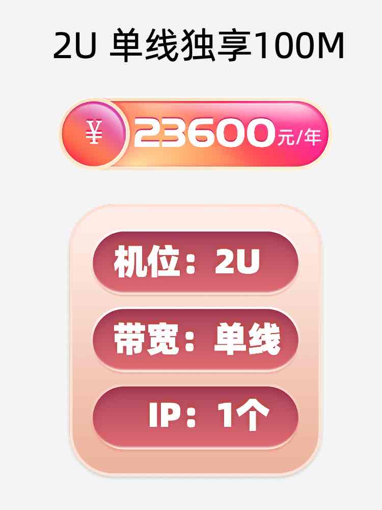 江西单线100M服务器托管价格