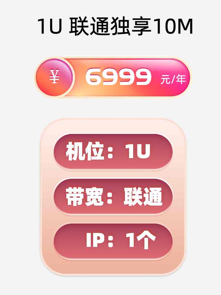 江西联通10M服务器托管价格