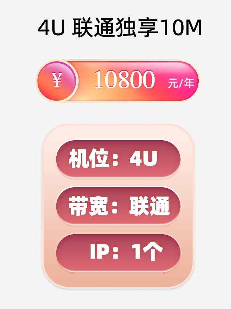 江西联通10M服务器托管价格