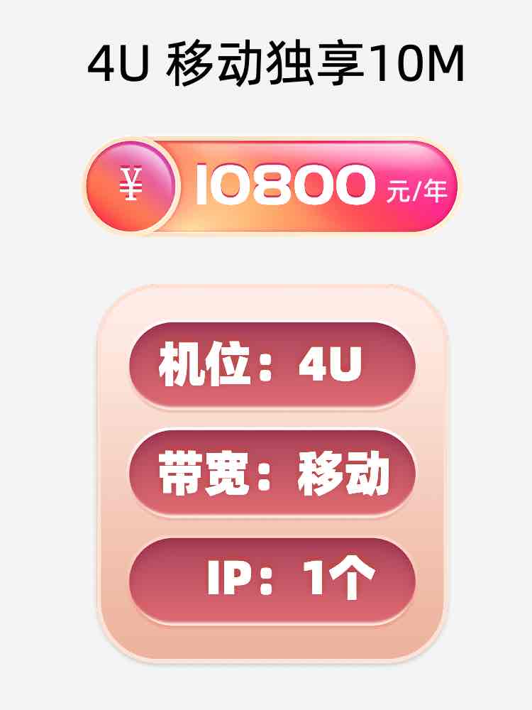 江西移动10M服务器托管价格