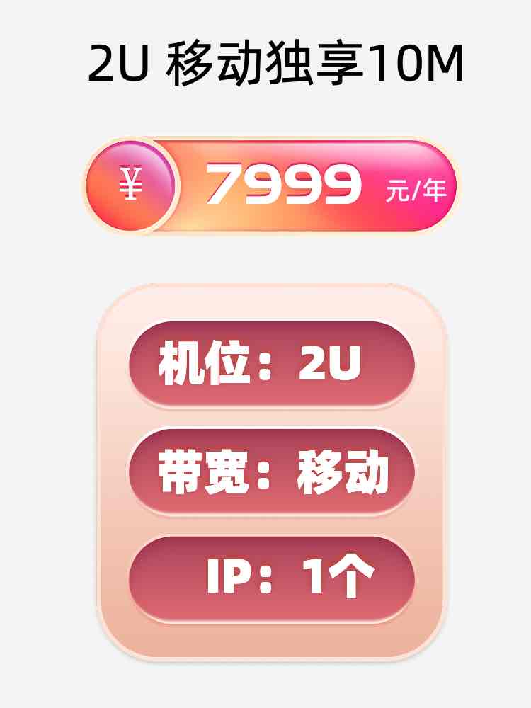 江西移动10M服务器托管价格