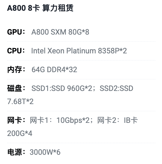 江西A800八卡算力租用价格