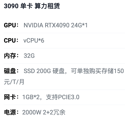江西3090单卡算力租用价格