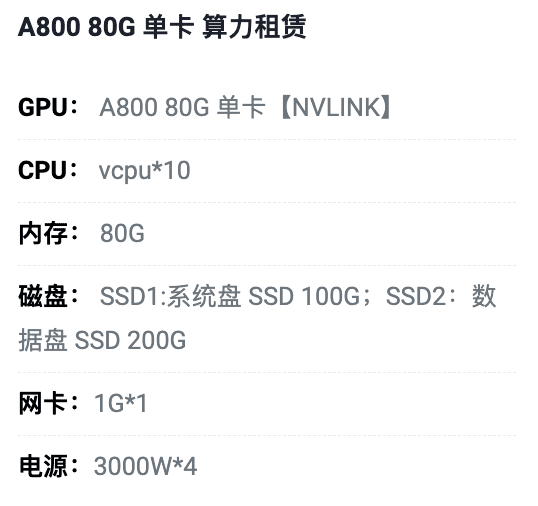 江西A800-80G单卡租用价格