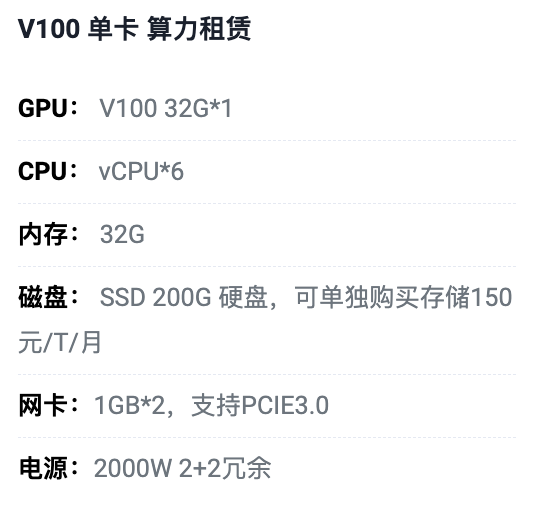 江西V100单卡算力租用价格