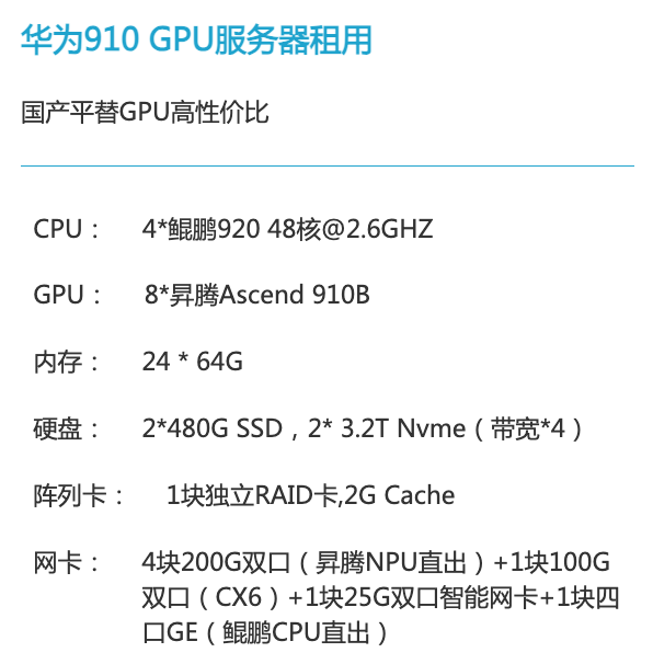 江西华为昇腾910算力租赁价格