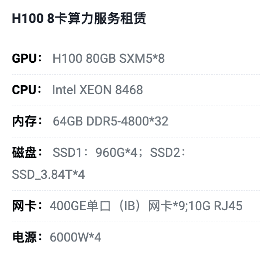 江西H100八卡算力租用价格