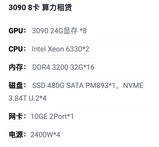 江西3090八卡算力租用价格