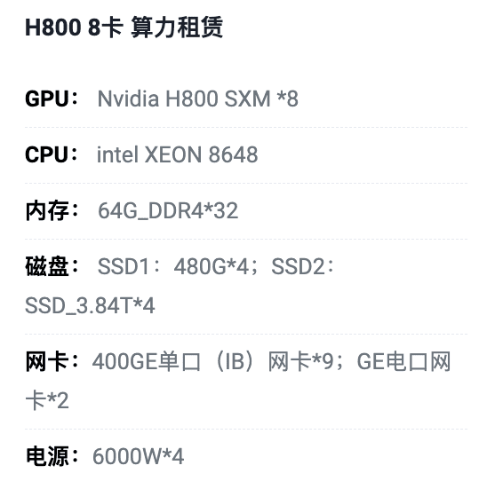 江西H800八卡算力租用价格