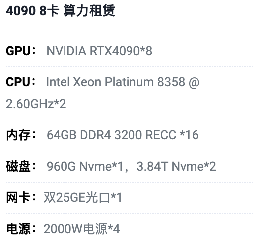 江西4090八卡算力租用价格