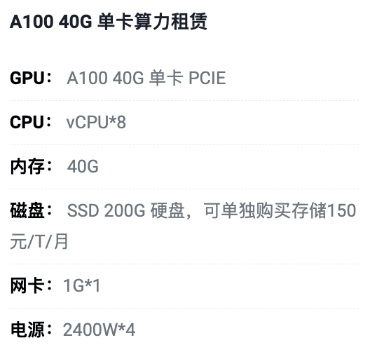 江西A100-40G单卡租用价格